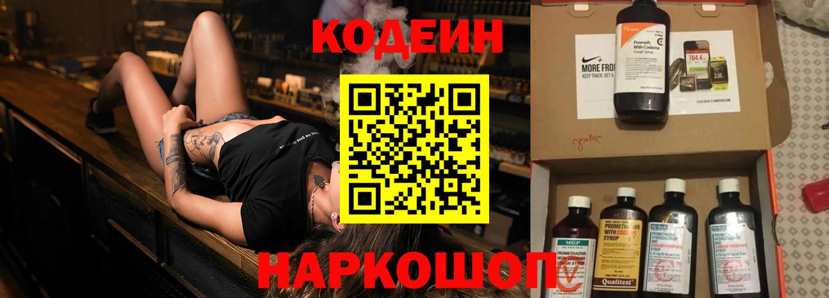 Кодеиновый сироп Lean Purple Drank  Кодеин напиток Lean (лин)  Тара  Вход с VPN 