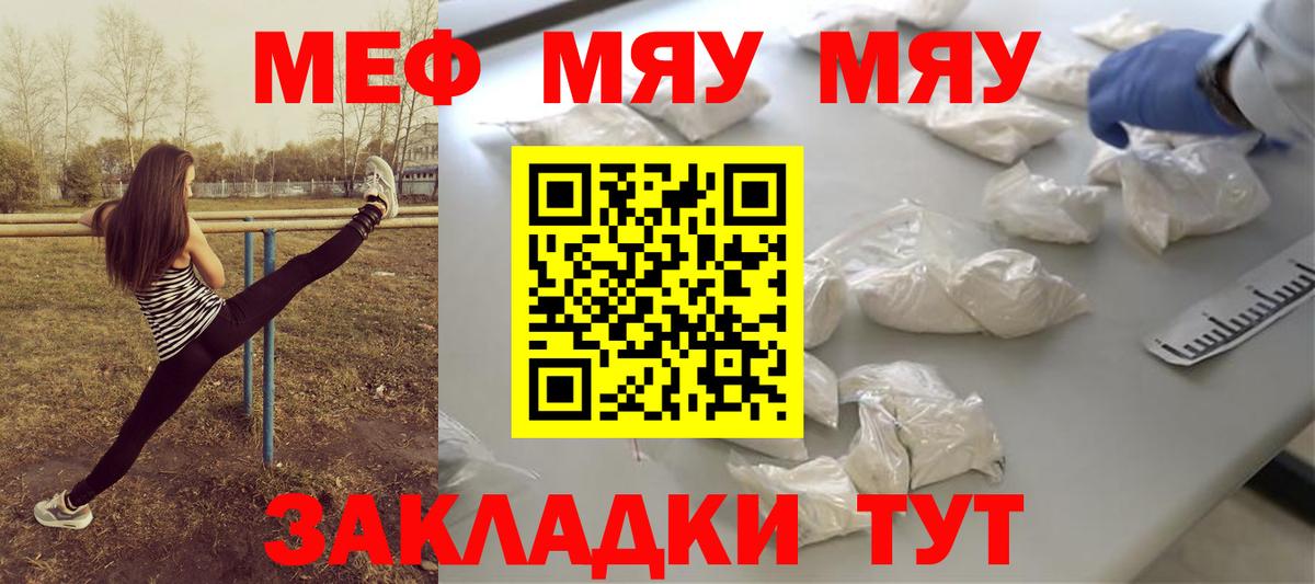 Меф мяу мяу Тара