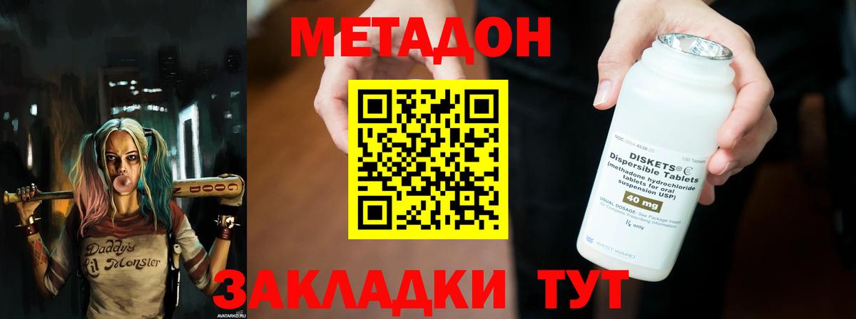 Метадон VHQ  Вход с VPN  Тара  МЕТАДОН мёд 